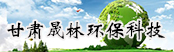 甘肅晟林環(huán)?？萍加邢薰?></a>
        <a  target=